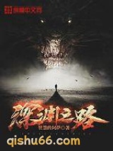 深渊之路小说