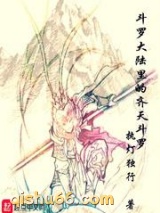 斗罗大陆里的齐天斗罗小说