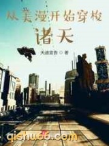 美漫开始穿梭诸天小说