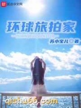 环球旅拍家小说