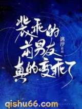 装乖的前男友真的变乖了小说