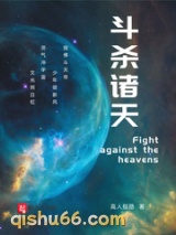 斗杀诸天小说