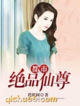 都市绝品仙尊小说