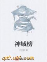 神域榜小说