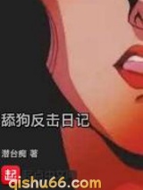 舔狗反击日记小说
