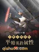 火影之我在和平精英捡属性小说