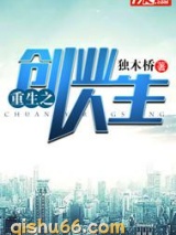 重生之创业人生小说