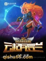 英雄联盟，云起瓦罗兰小说