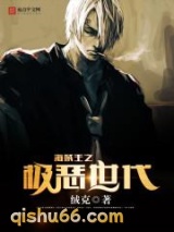 海贼王之极恶世代小说