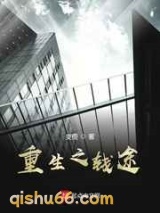重生之钱途小说