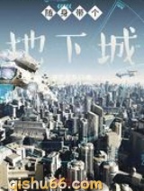 随身带个地下城小说
