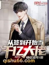 从签到开始当千亿大佬小说