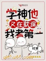 学神他又在耽误我考第一小说