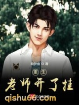 重生老师开了挂小说