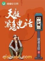 天庭紧急电话小说