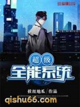 超级全能系统小说