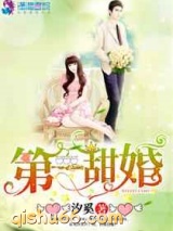 第一甜婚小说