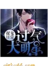 过气大明星捉鬼日常小说