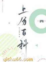上分百科小说