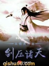 从倚天开始剑压诸天小说