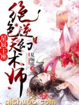 兽帝凰妃：废柴逆天幻术师小说