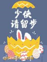 少侠，请留步小说