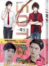 魔鬼学长与菜鸟学弟弟小说