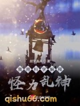 我用科学解释怪力乱神小说