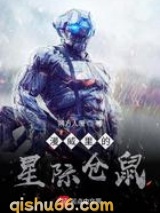 漫威里的星际仓鼠小说