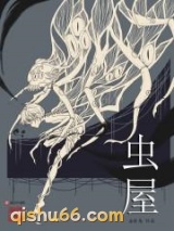 虫屋小说