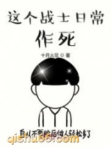 人在雄兵连日常作死小说