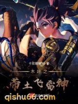 木叶之带土飞雷神小说