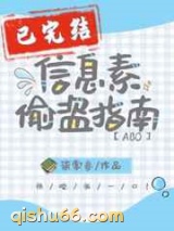 信息素偷盗指南小说