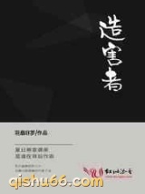 造害者小说