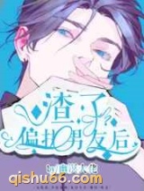 渣了偏执男友后小说