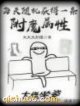 每天随机获得一条附魔属性小说