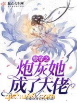 快穿之炮灰她成了大佬小说