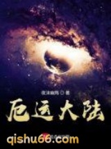厄运大陆小说