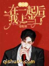 和人渣在一起后我上当了小说