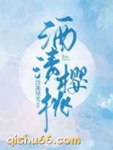 酒渍樱桃小说