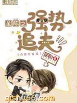 星际之强势追夫小说