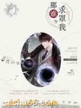 那谁，求罩我小说