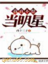 我真不想当明星小说