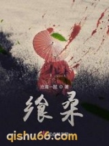 飨桑小说