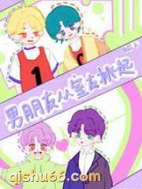 男朋友从室友挑起小说