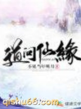 道问仙缘小说