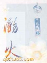 溺火小说