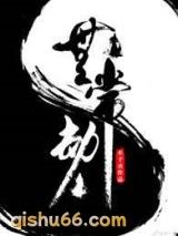 无常劫小说