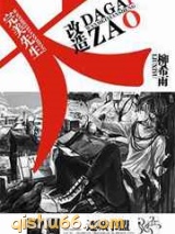 完美先生大改造小说