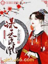 谋天医凰小说